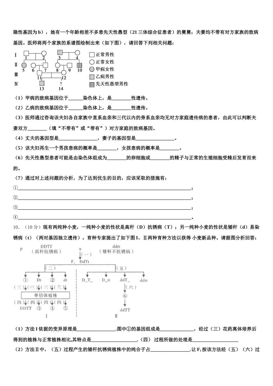 2024-2025学年福建莆田秀屿下屿中学高一下生物期末检测模拟试题含解析_第3页