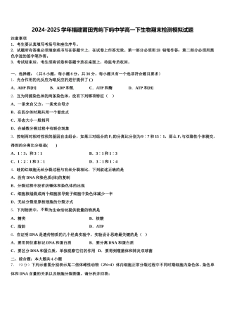 2024-2025学年福建莆田秀屿下屿中学高一下生物期末检测模拟试题含解析