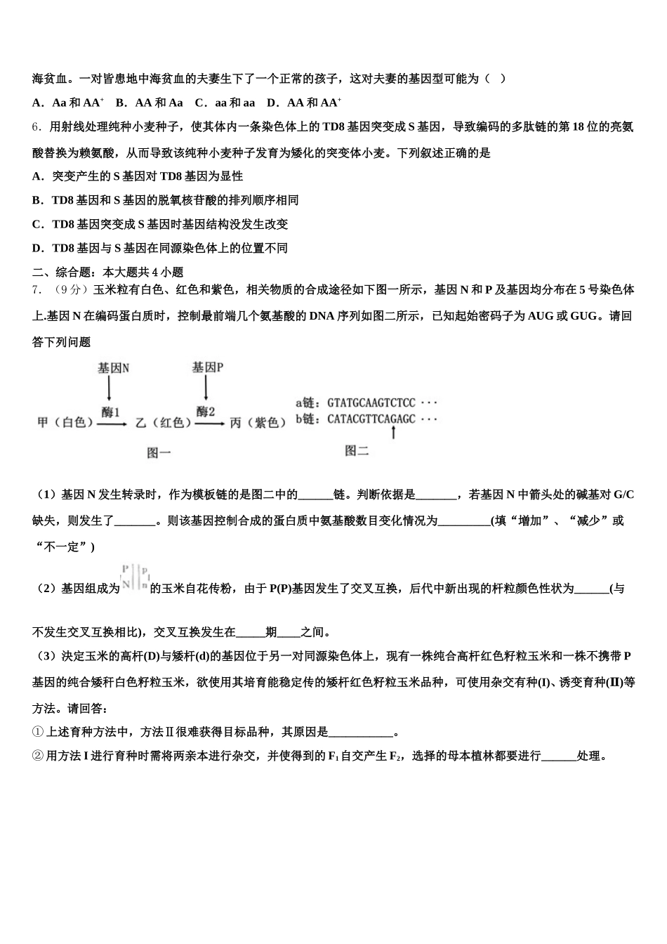 2025届福建省龙岩市上杭二中高一生物第二学期期末达标检测模拟试题含解析_第2页