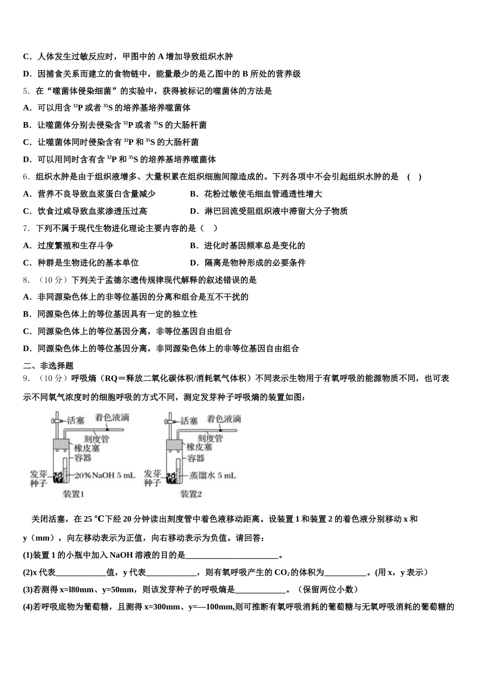 2025年福建省三明第一中学生物高一下期末考试试题含解析_第2页
