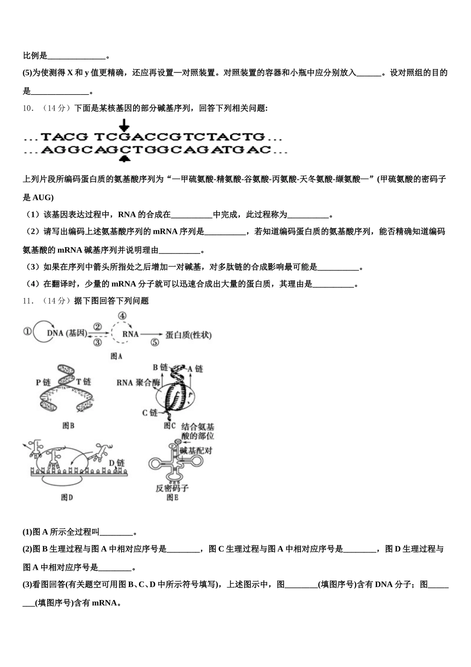 2025年福建省三明第一中学生物高一下期末考试试题含解析_第3页