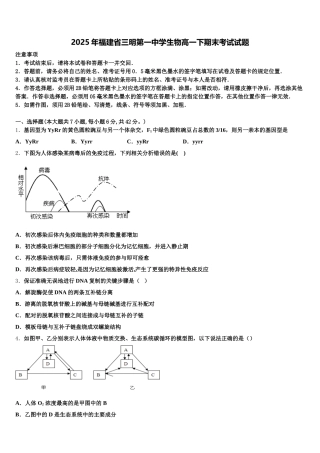 2025年福建省三明第一中学生物高一下期末考试试题含解析