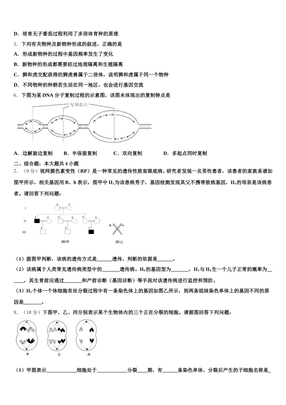 2025年福建省莆田市第六中学生物高一下期末考试试题含解析_第2页
