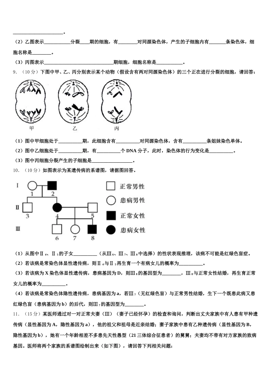 2025年福建省莆田市第六中学生物高一下期末考试试题含解析_第3页