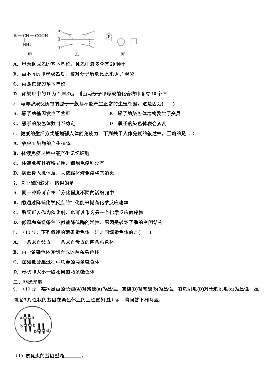 福建省福州市琅岐中学2025年生物高一第二学期期末考试模拟试题含解析_第2页