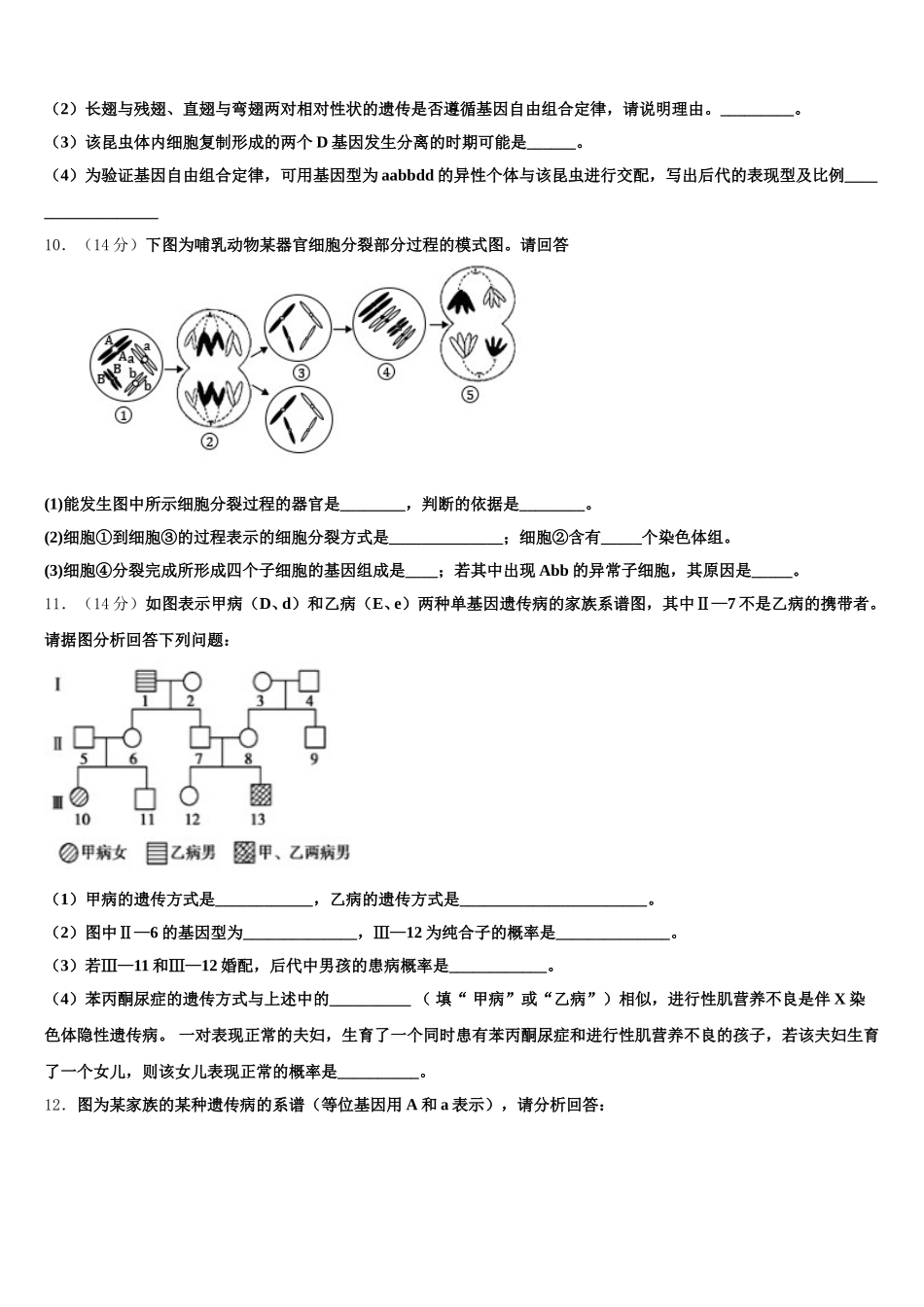 福建省福州市琅岐中学2025年生物高一第二学期期末考试模拟试题含解析_第3页