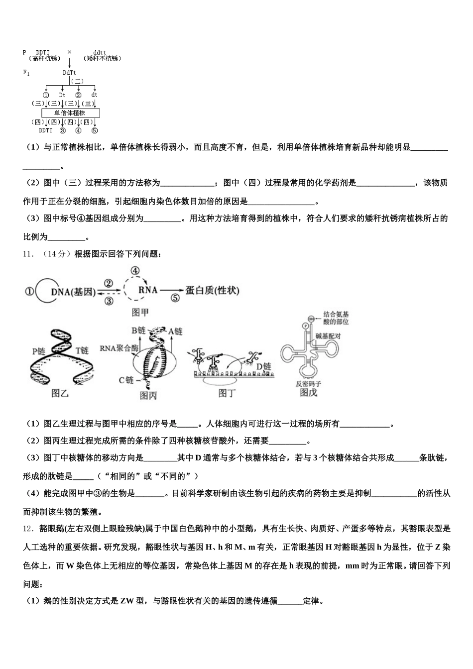 2024-2025学年福建省宁德市六校生物高一第二学期期末考试模拟试题含解析_第3页
