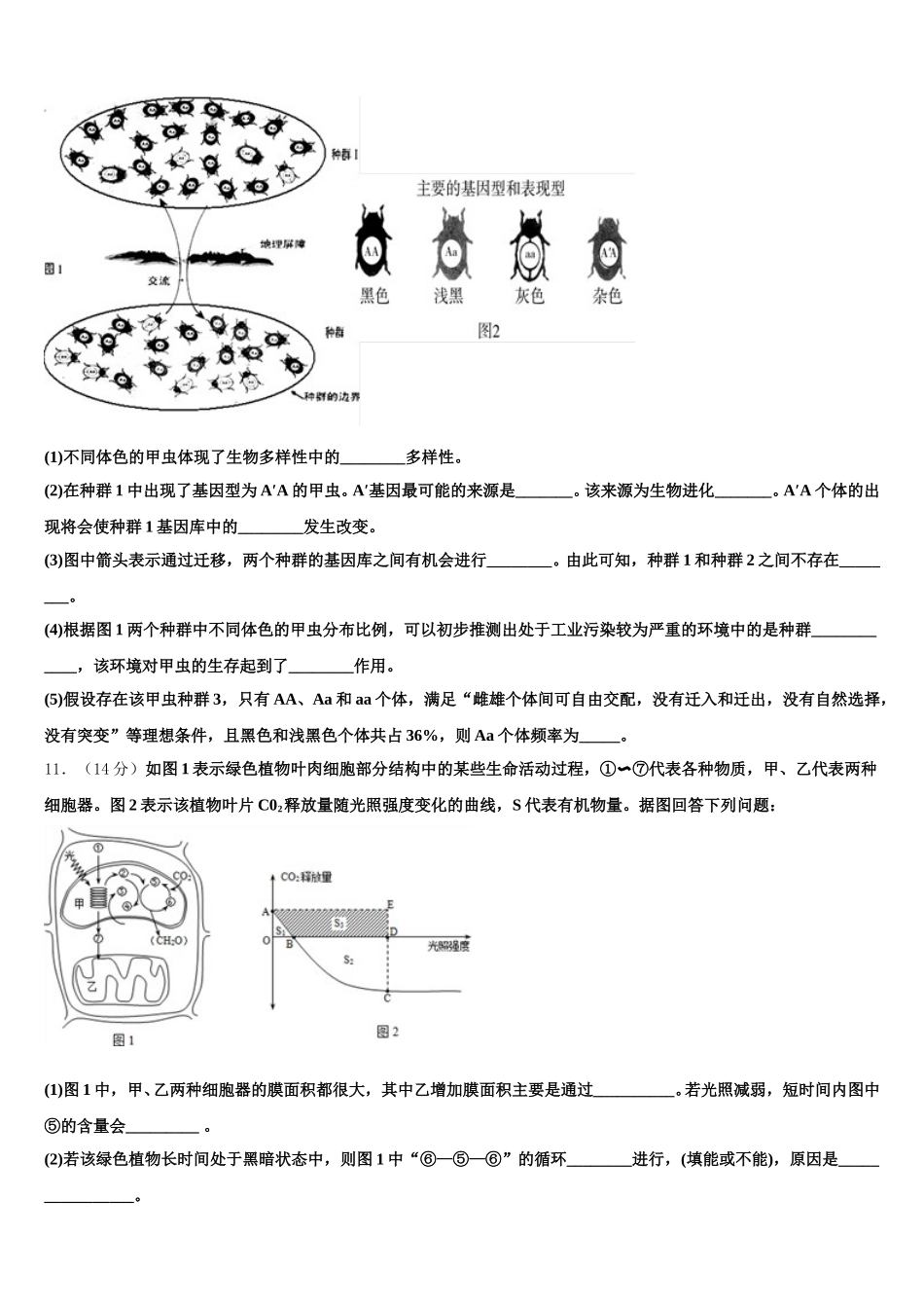 2024-2025学年福建省泉州市永春县永春第一中学高一下生物期末综合测试模拟试题含解析_第3页