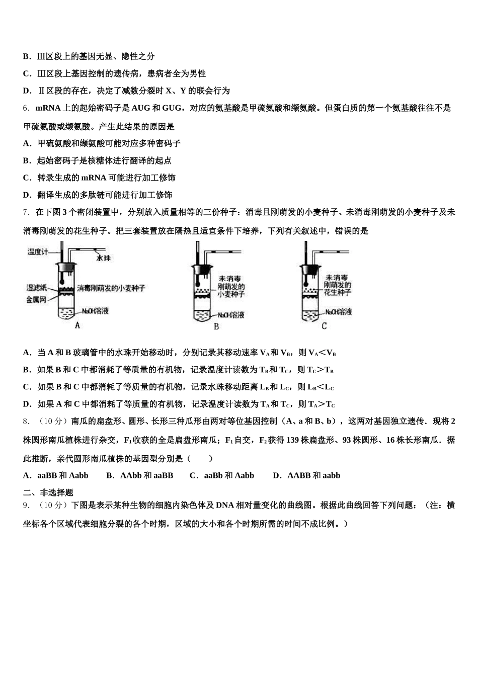 2025年福建厦门双十中学高一生物第二学期期末联考试题含解析_第2页
