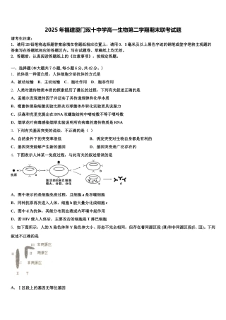 2025年福建厦门双十中学高一生物第二学期期末联考试题含解析