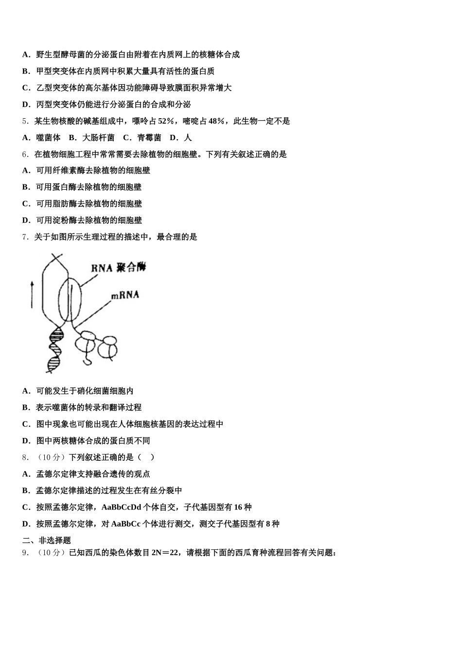 2025届福建省泉州市南安一中生物高一下期末教学质量检测模拟试题含解析_第2页