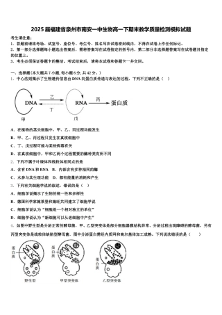2025届福建省泉州市南安一中生物高一下期末教学质量检测模拟试题含解析
