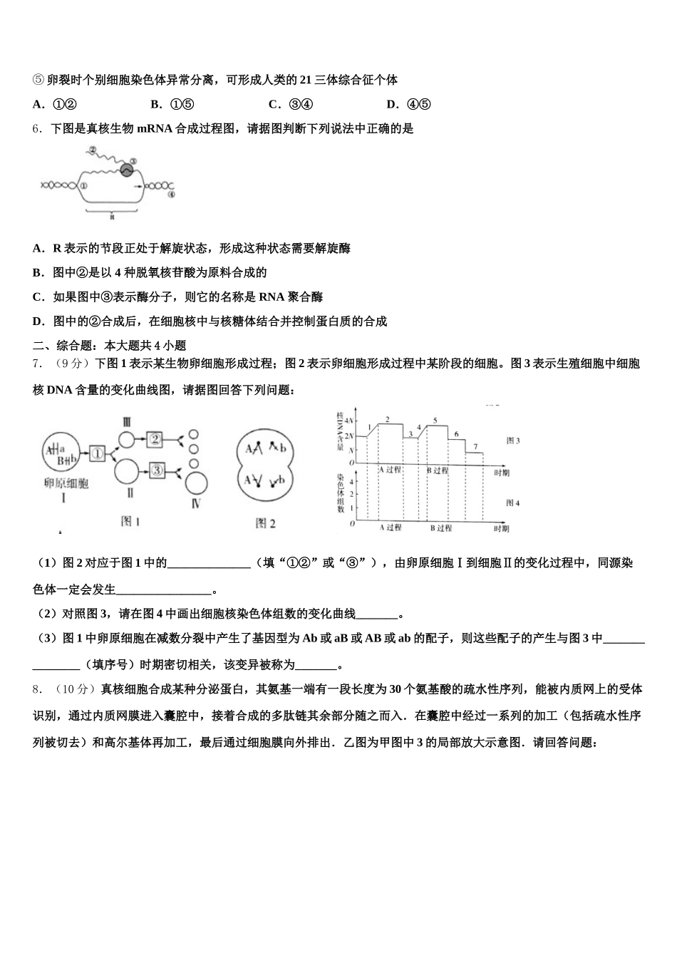 厦门市重点中学2025年高一生物第二学期期末学业质量监测试题含解析_第2页