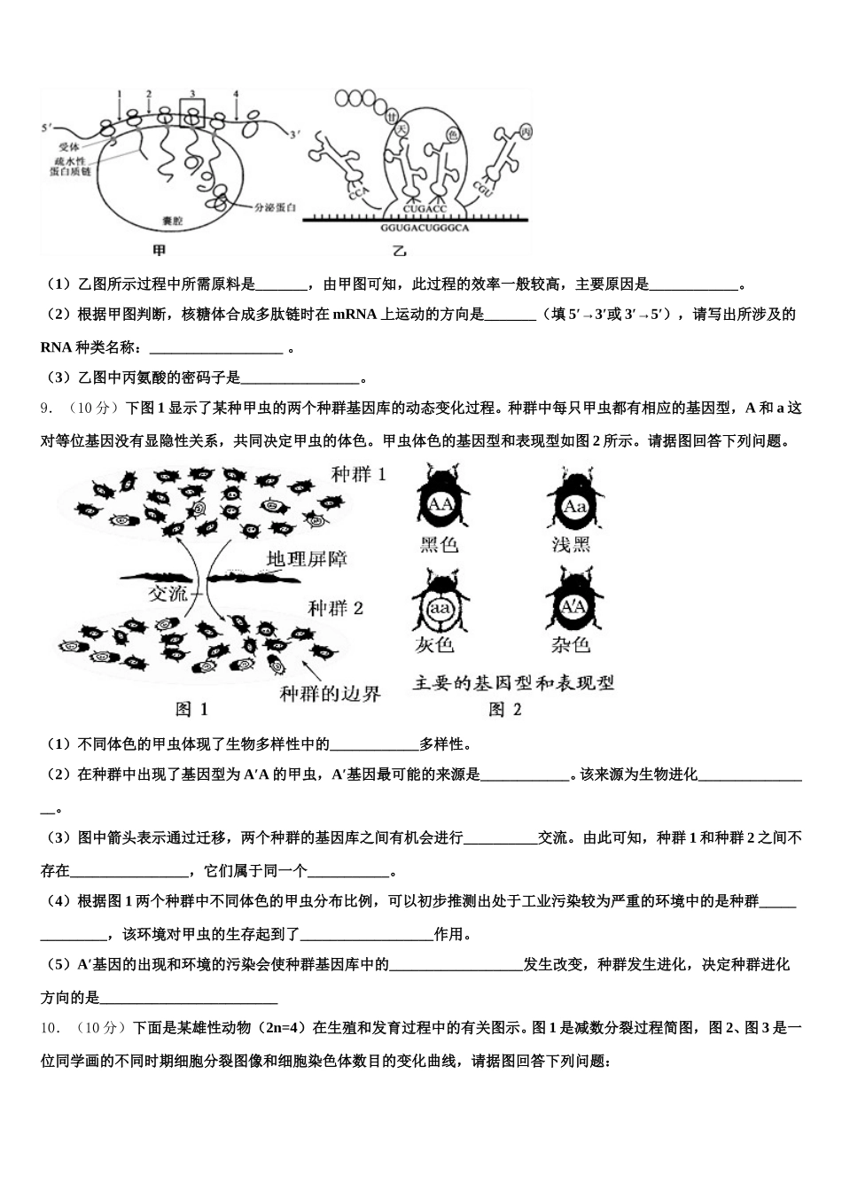 厦门市重点中学2025年高一生物第二学期期末学业质量监测试题含解析_第3页