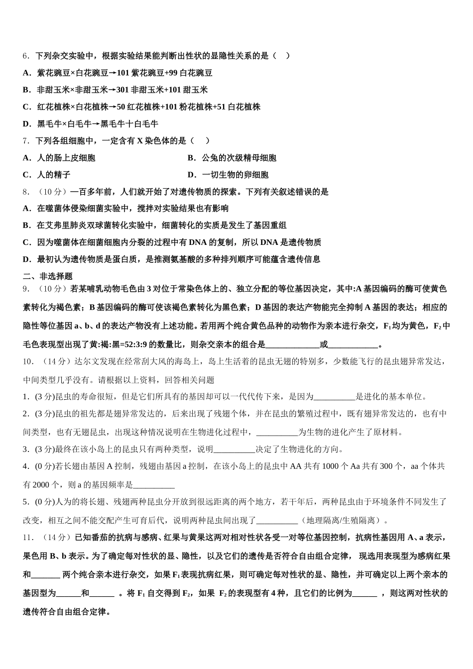 福建省二校2025届高一生物第二学期期末监测模拟试题含解析_第2页