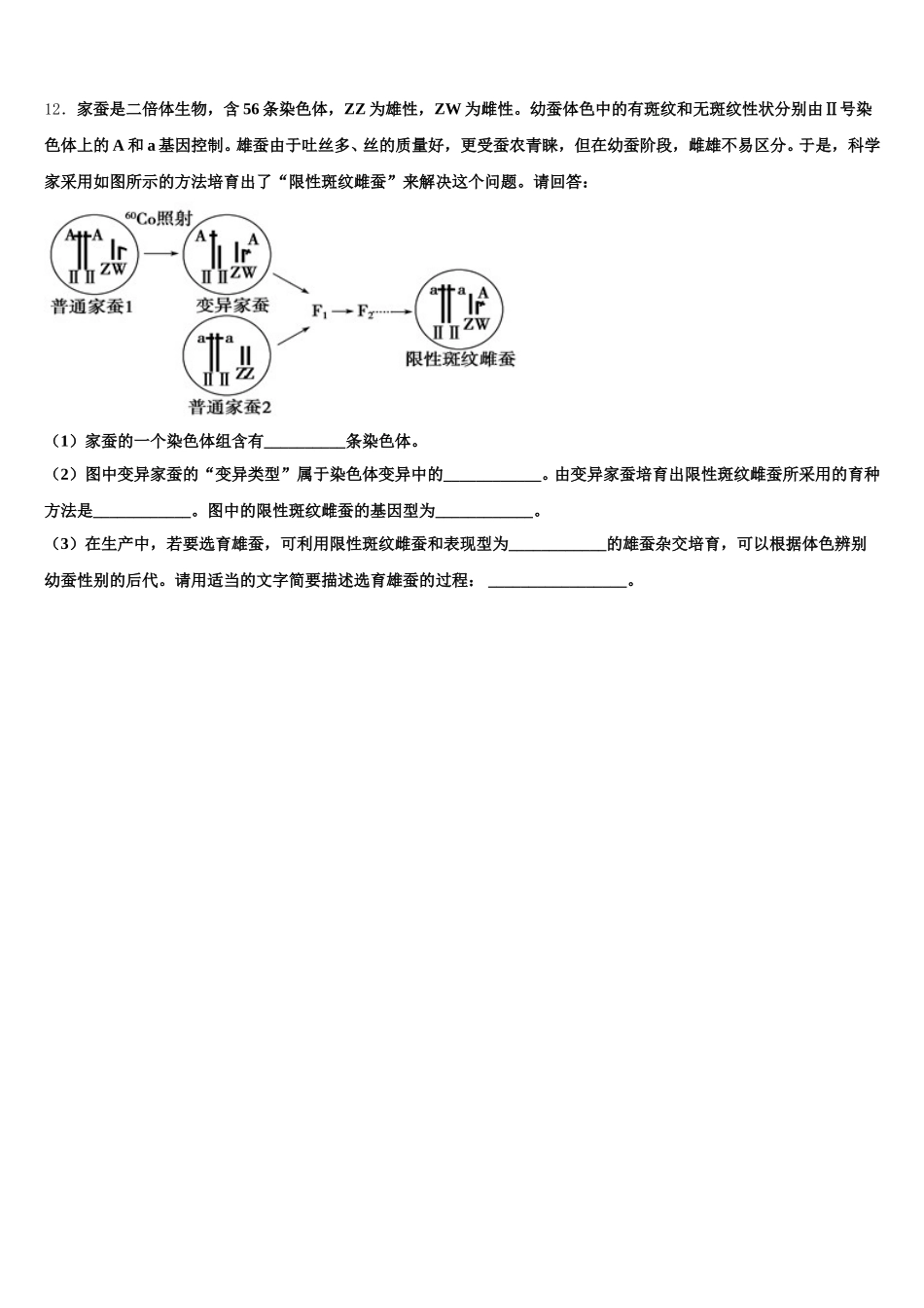 福建省二校2025届高一生物第二学期期末监测模拟试题含解析_第3页