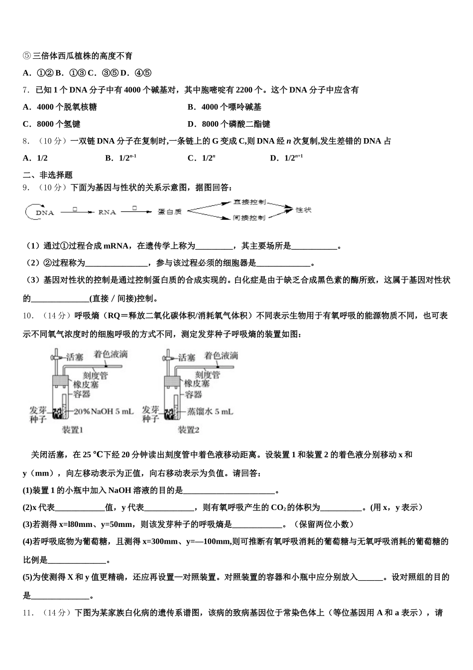 2024-2025学年福建省惠安惠南中学生物高一第二学期期末经典试题含解析_第2页