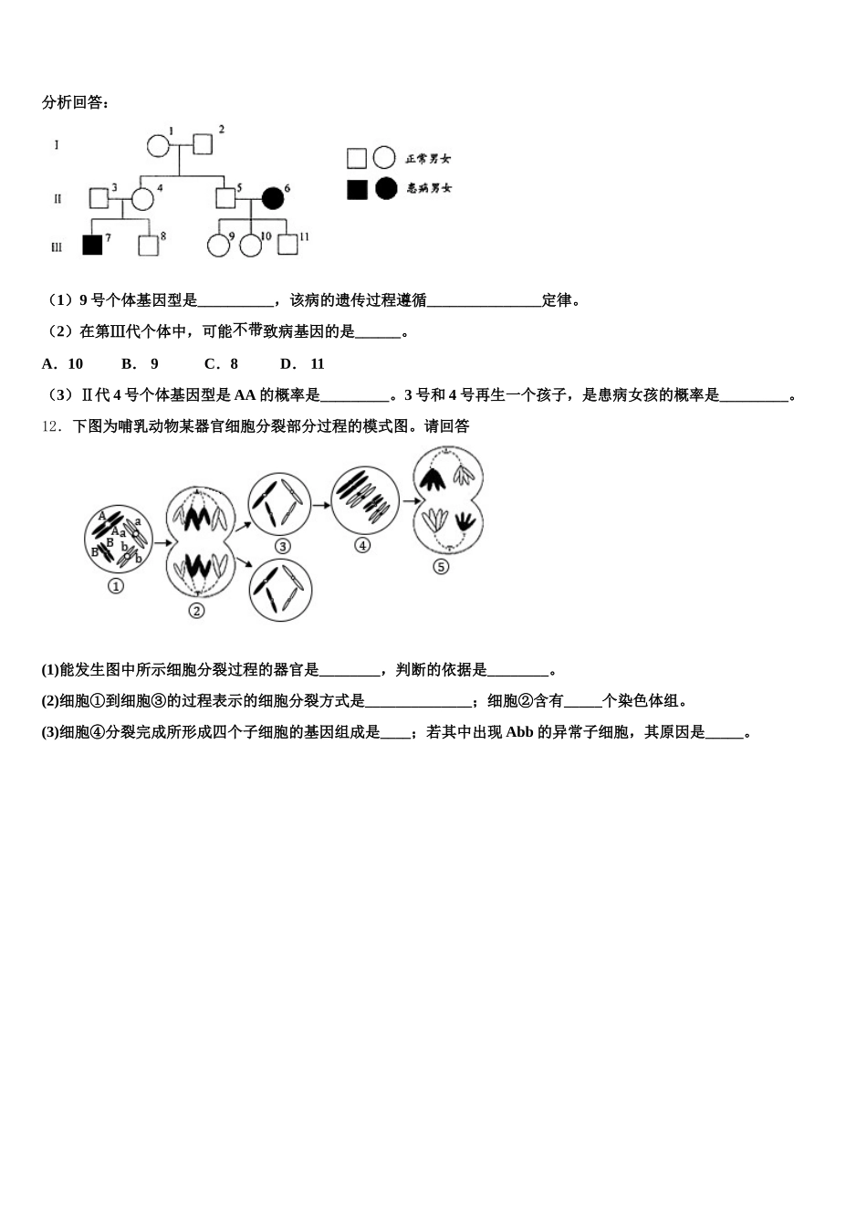 2024-2025学年福建省惠安惠南中学生物高一第二学期期末经典试题含解析_第3页