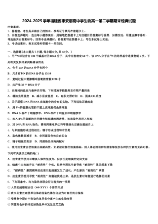 2024-2025学年福建省惠安惠南中学生物高一第二学期期末经典试题含解析