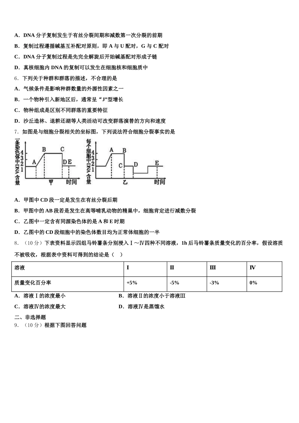 福建省建瓯市第二中学2024-2025学年高一下生物期末教学质量检测模拟试题含解析_第2页