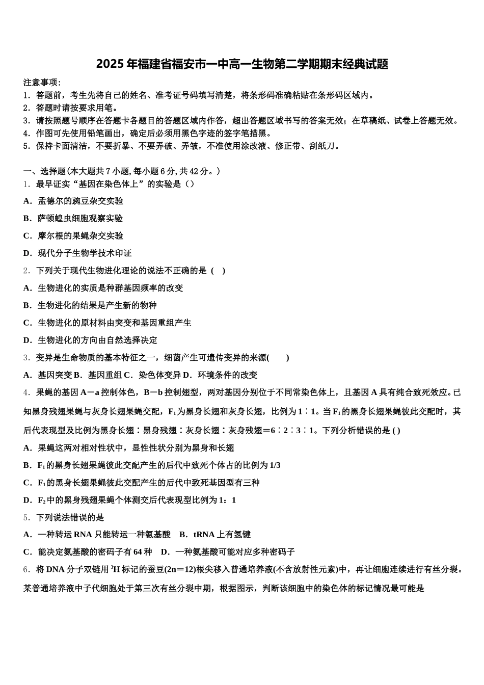 2025年福建省福安市一中高一生物第二学期期末经典试题含解析_第1页
