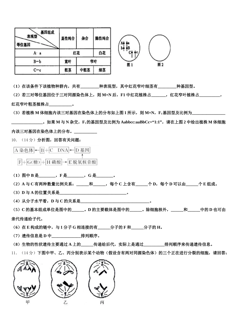 2025年福建省福安市一中高一生物第二学期期末经典试题含解析_第3页