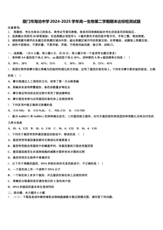 厦门市海沧中学2024-2025学年高一生物第二学期期末达标检测试题含解析