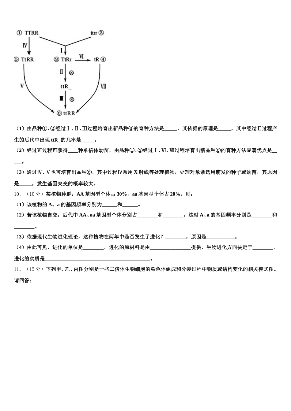 福建师范大学附属中学2024-2025学年高一下生物期末监测模拟试题含解析_第3页