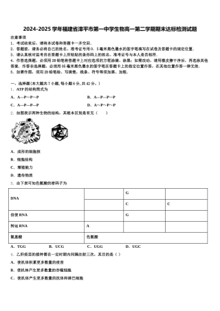 2024-2025学年福建省漳平市第一中学生物高一第二学期期末达标检测试题含解析