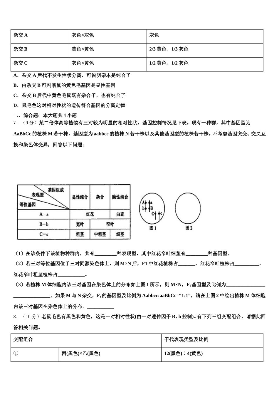 福建省莆田市第二十五中学2025年高一下生物期末达标检测试题含解析_第2页