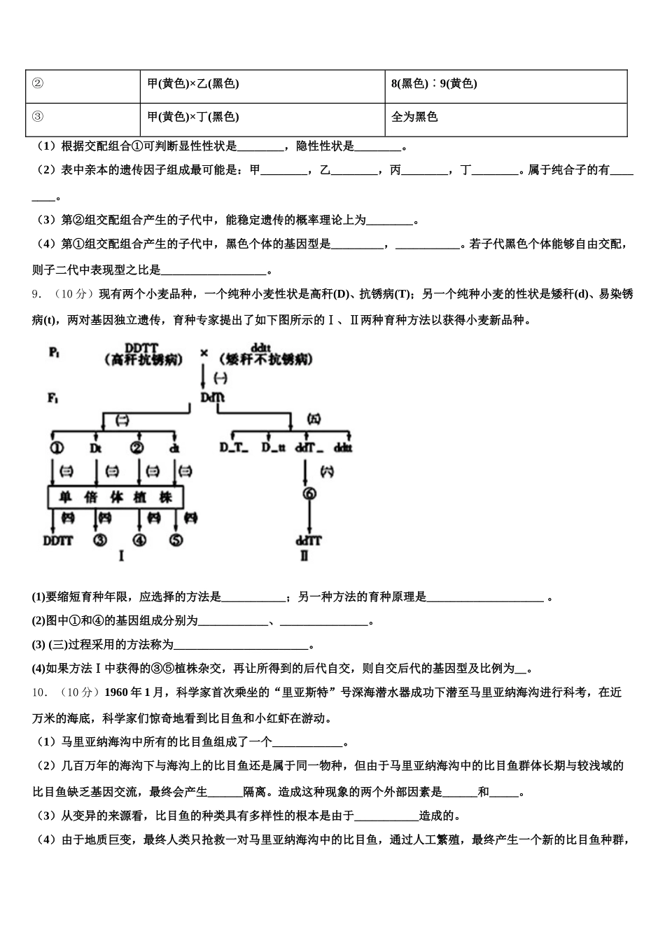 福建省莆田市第二十五中学2025年高一下生物期末达标检测试题含解析_第3页
