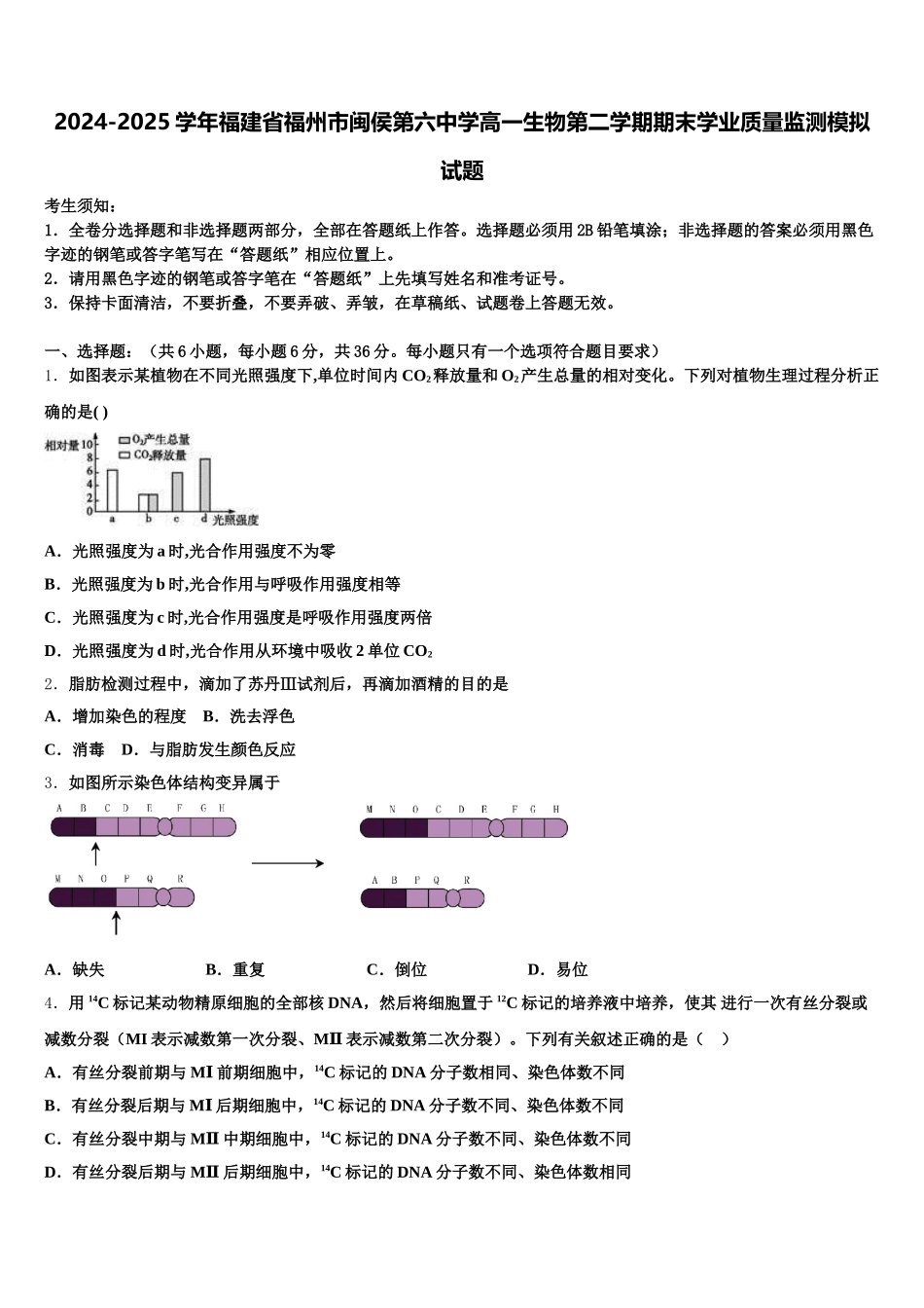 2024-2025学年福建省福州市闽侯第六中学高一生物第二学期期末学业质量监测模拟试题含解析_第1页