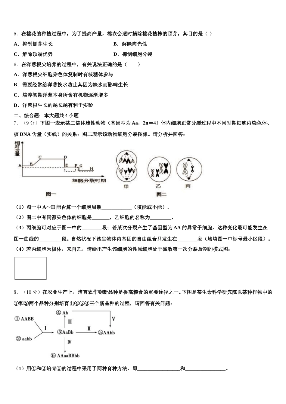 2024-2025学年福建省福州市闽侯第六中学高一生物第二学期期末学业质量监测模拟试题含解析_第2页