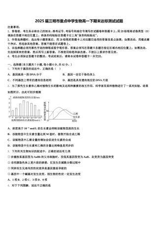 2025届三明市重点中学生物高一下期末达标测试试题含解析