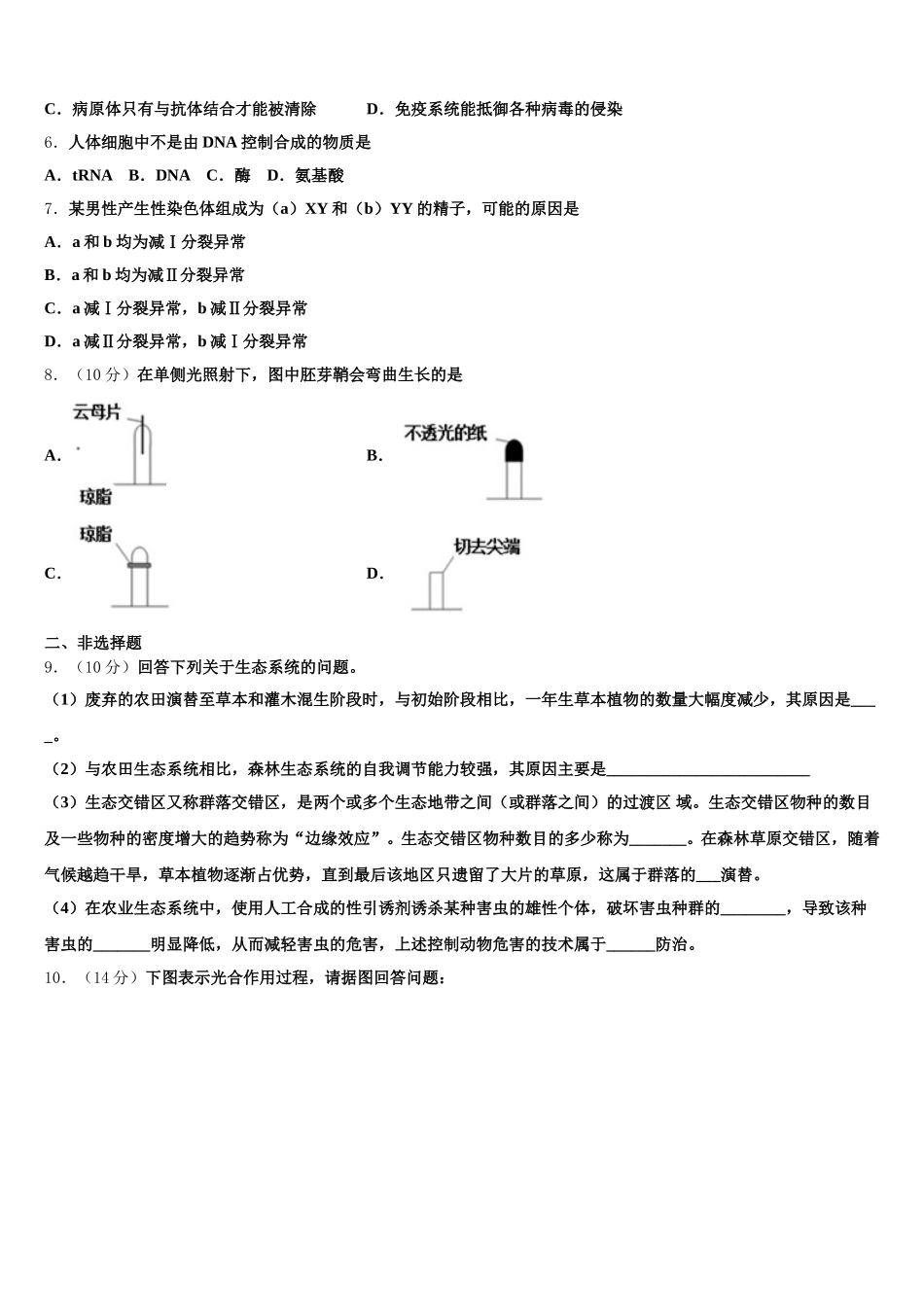 福建省龙岩市龙岩第一中学2025届生物高一第二学期期末检测模拟试题含解析_第2页