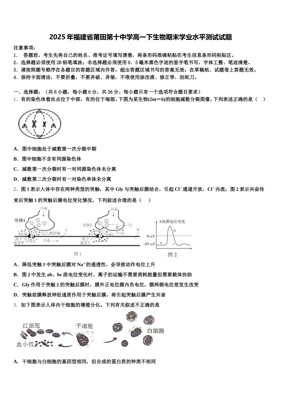 2025年福建省莆田第十中学高一下生物期末学业水平测试试题含解析_第1页