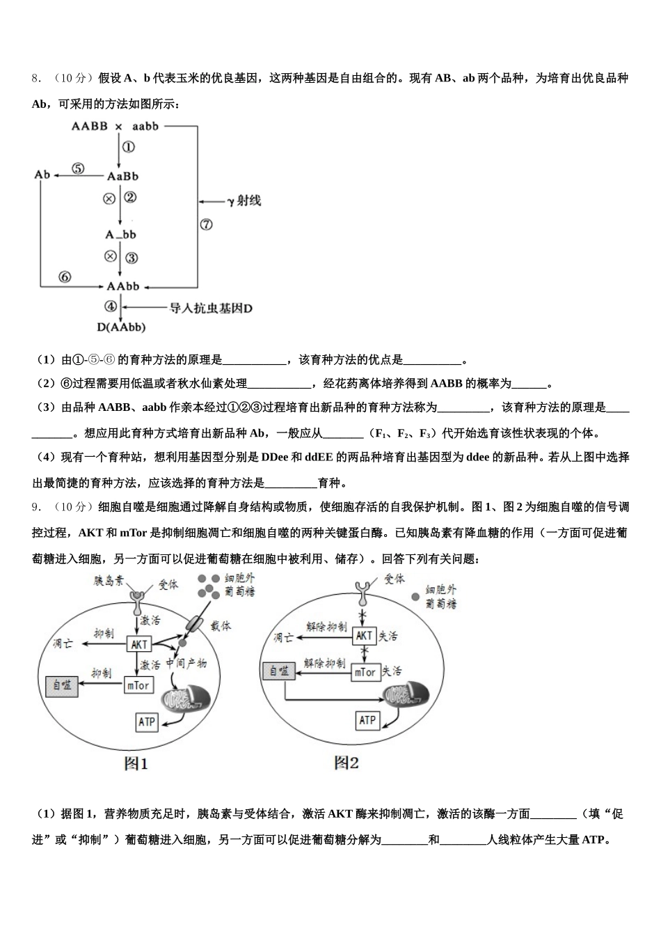 2025年福建省莆田第十中学高一下生物期末学业水平测试试题含解析_第3页
