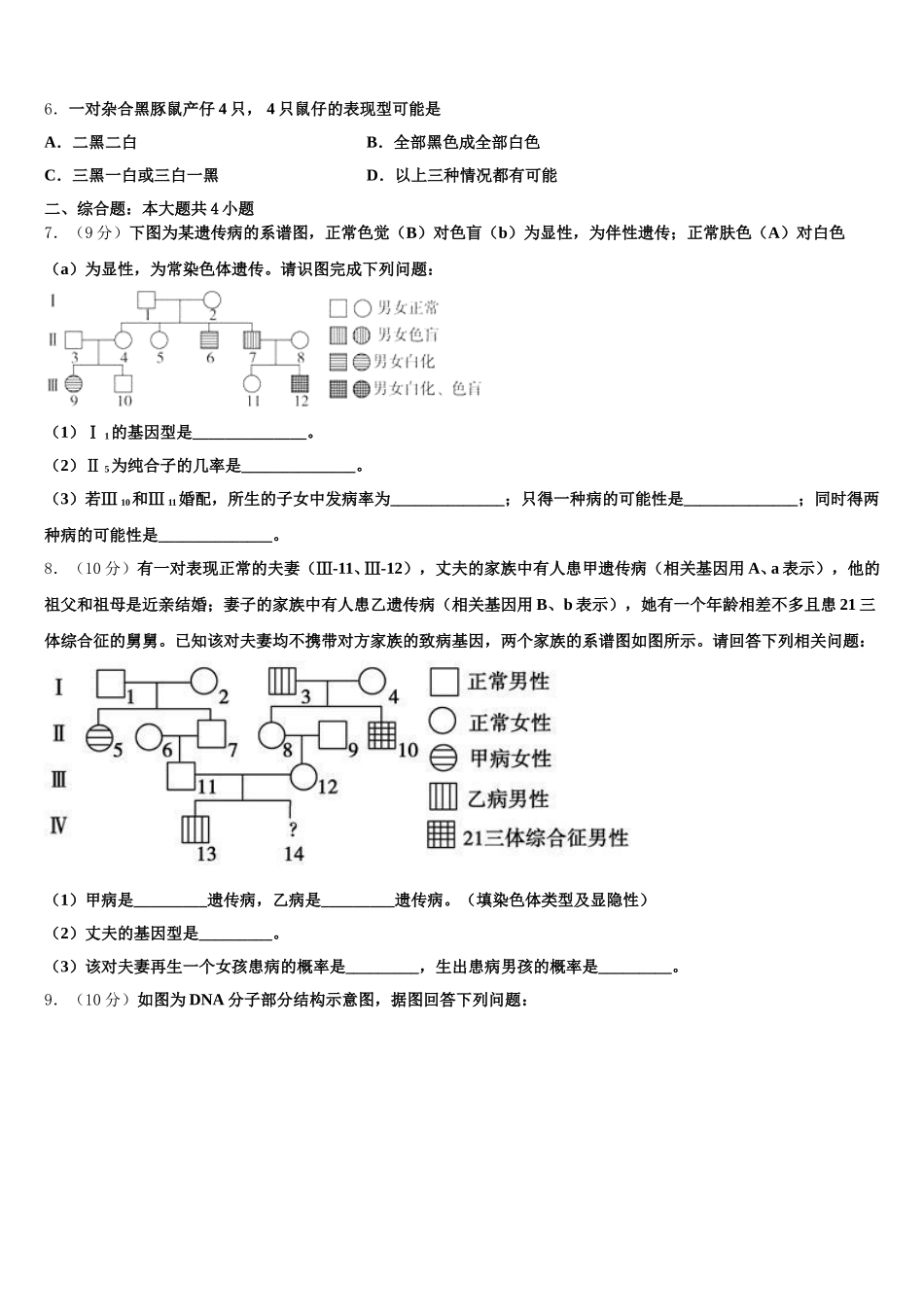 2025年福建省建瓯市芝华中学高一下生物期末达标检测模拟试题含解析_第2页