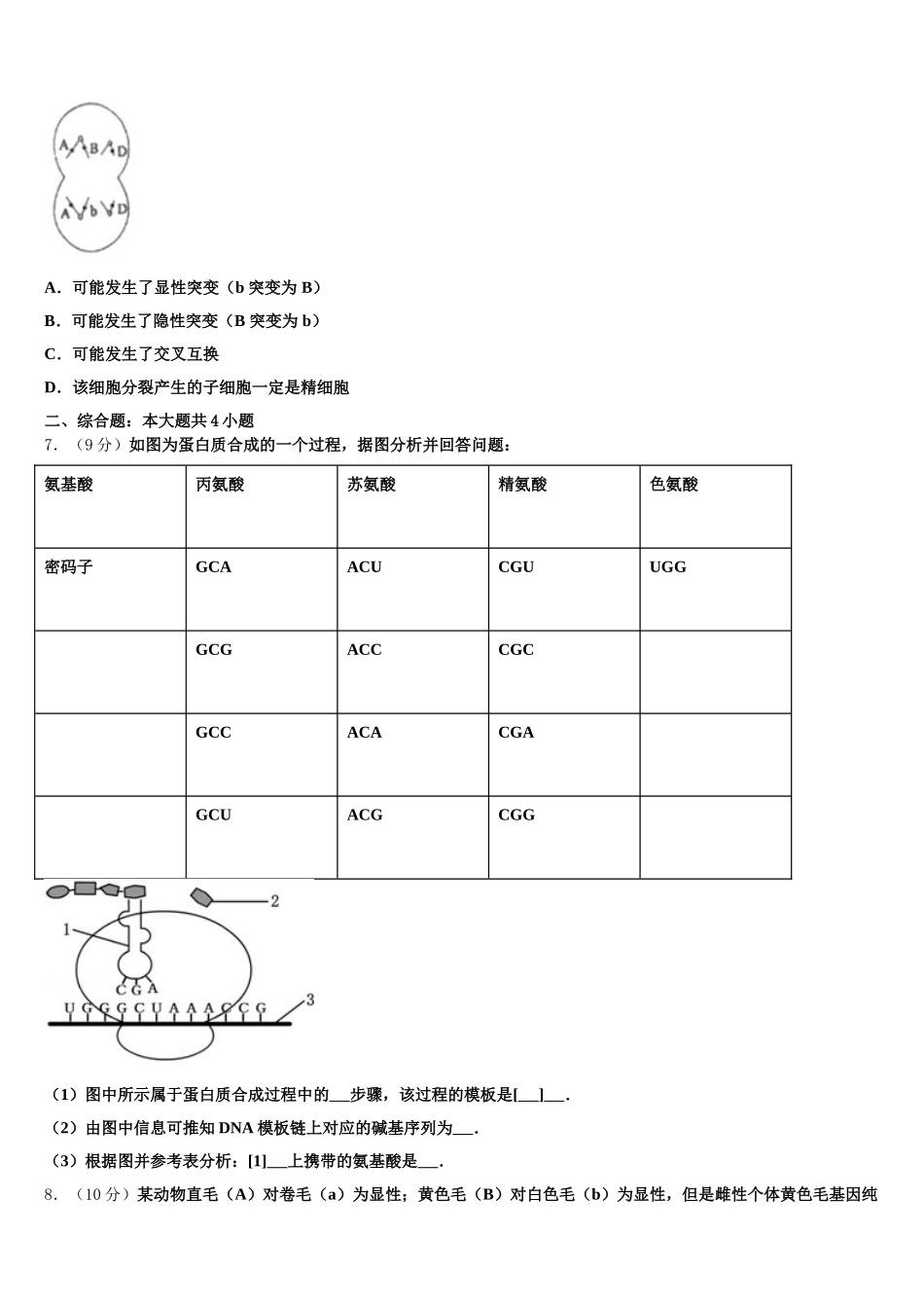福建省宁德市部分一级达标中学2025届生物高一下期末经典模拟试题含解析_第2页