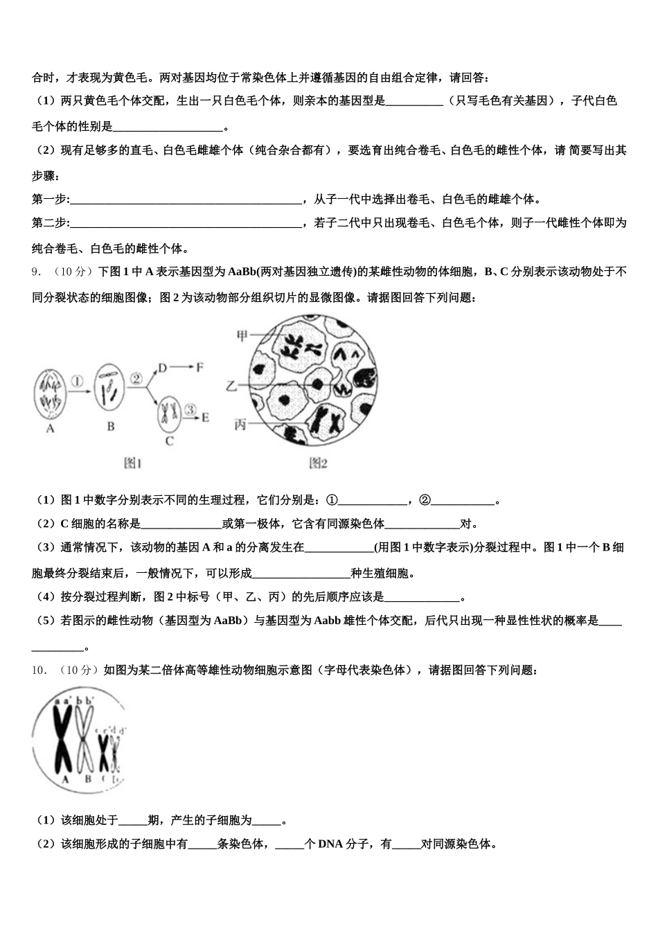 福建省宁德市部分一级达标中学2025届生物高一下期末经典模拟试题含解析_第3页