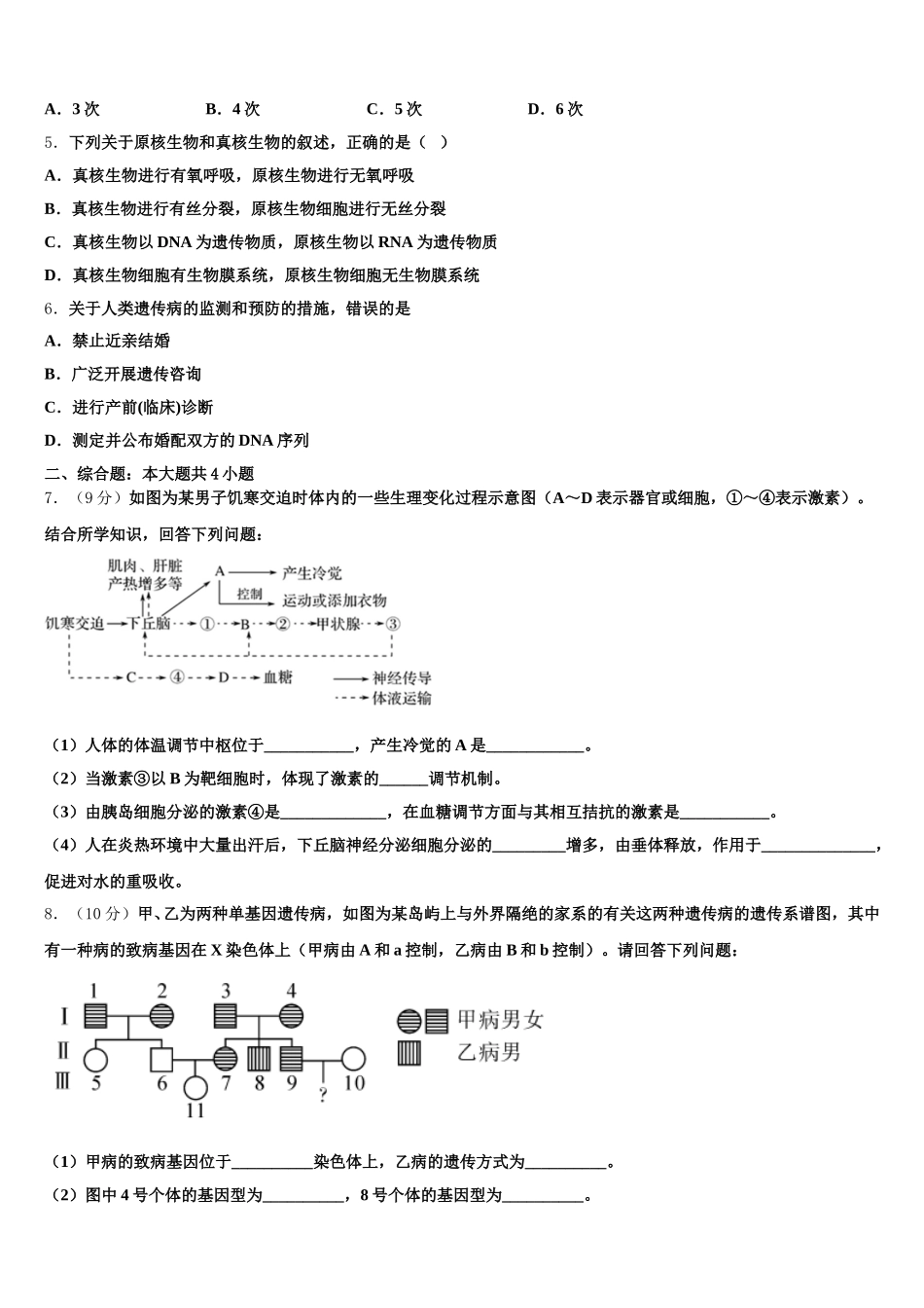 福建省莆田第十中学2024-2025学年高一下生物期末学业质量监测模拟试题含解析_第2页