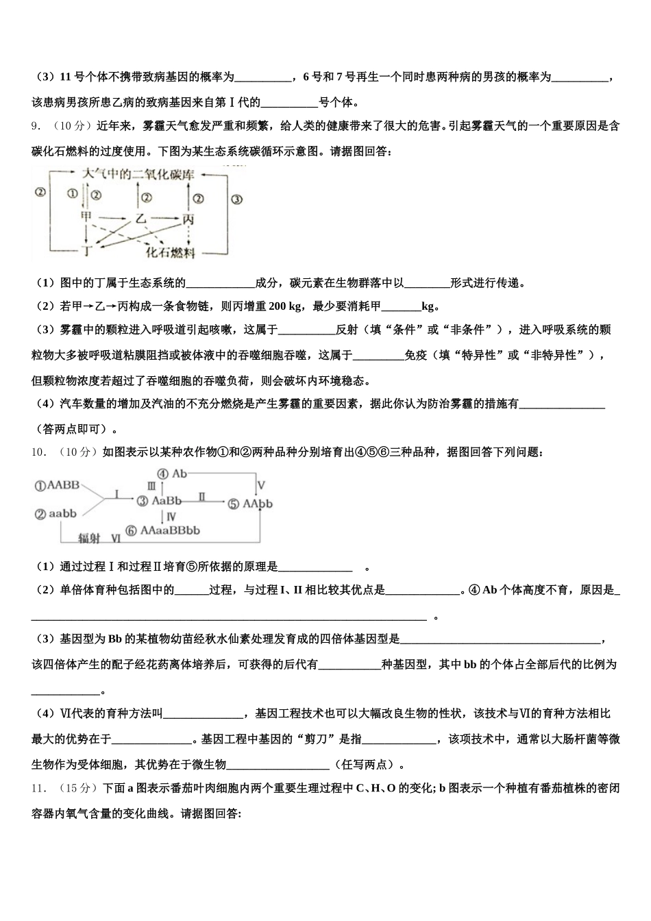 福建省莆田第十中学2024-2025学年高一下生物期末学业质量监测模拟试题含解析_第3页