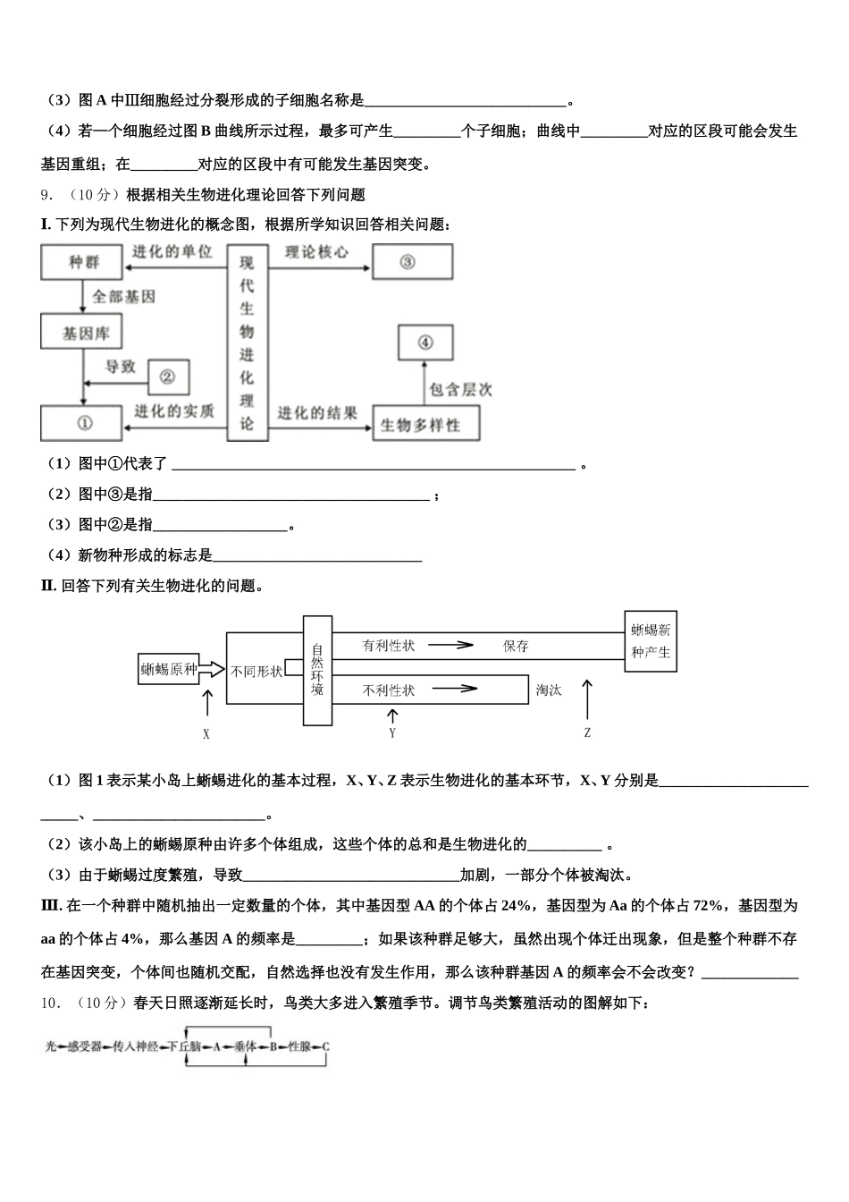 2025年福州第三中学生物高一第二学期期末质量检测模拟试题含解析_第3页