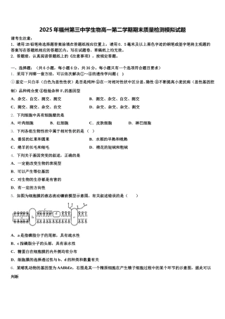 2025年福州第三中学生物高一第二学期期末质量检测模拟试题含解析