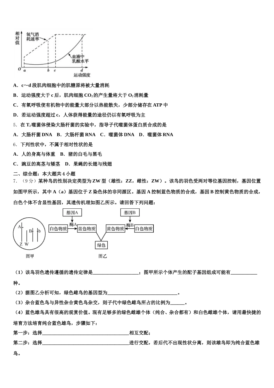 2024-2025学年福建省龙岩市长汀县长汀、连城一中等六校高一生物第二学期期末学业水平测试试题含解析_第2页