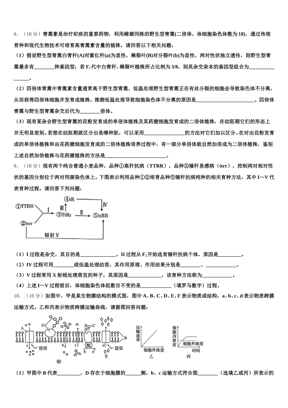 2024-2025学年福建省龙岩市长汀县长汀、连城一中等六校高一生物第二学期期末学业水平测试试题含解析_第3页
