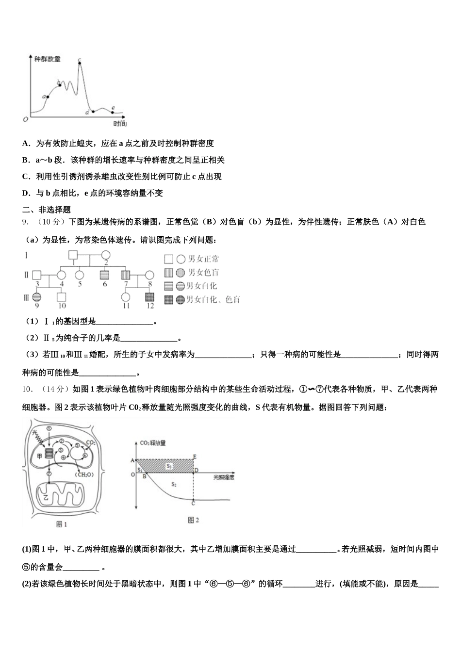 2025年福建省厦门第二中学高一生物第二学期期末经典模拟试题含解析_第3页
