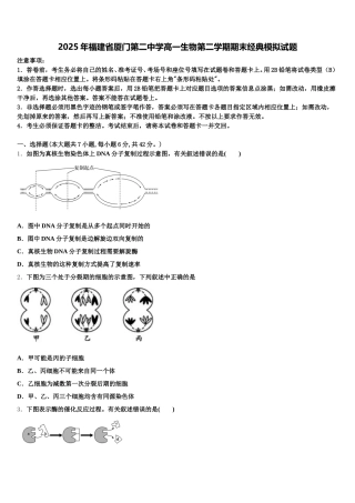 2025年福建省厦门第二中学高一生物第二学期期末经典模拟试题含解析
