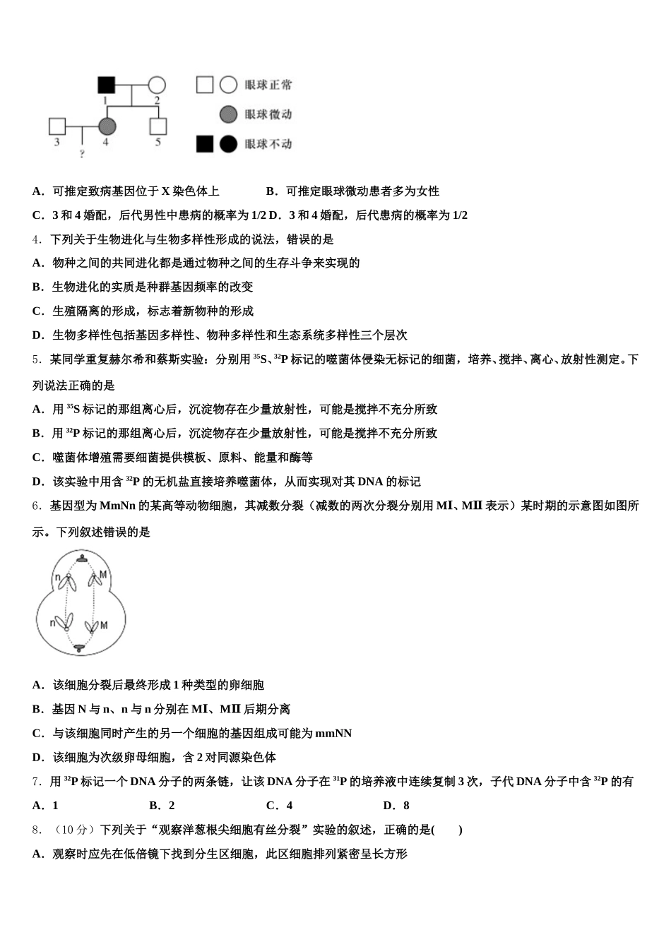 福建省永安市三中2024-2025学年高一生物第二学期期末检测试题含解析_第2页