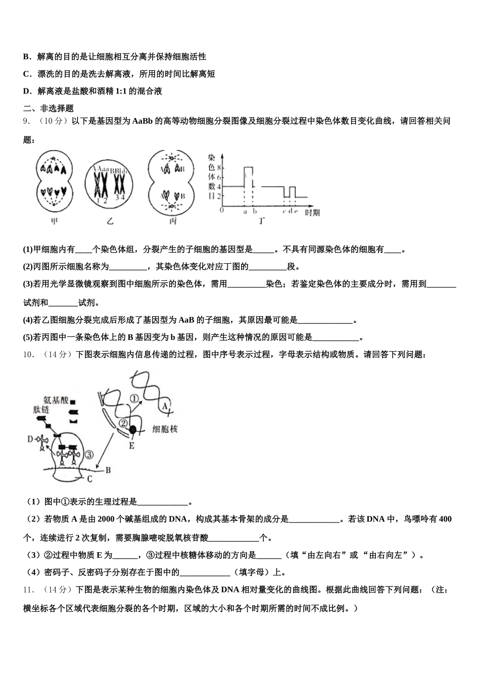 福建省永安市三中2024-2025学年高一生物第二学期期末检测试题含解析_第3页